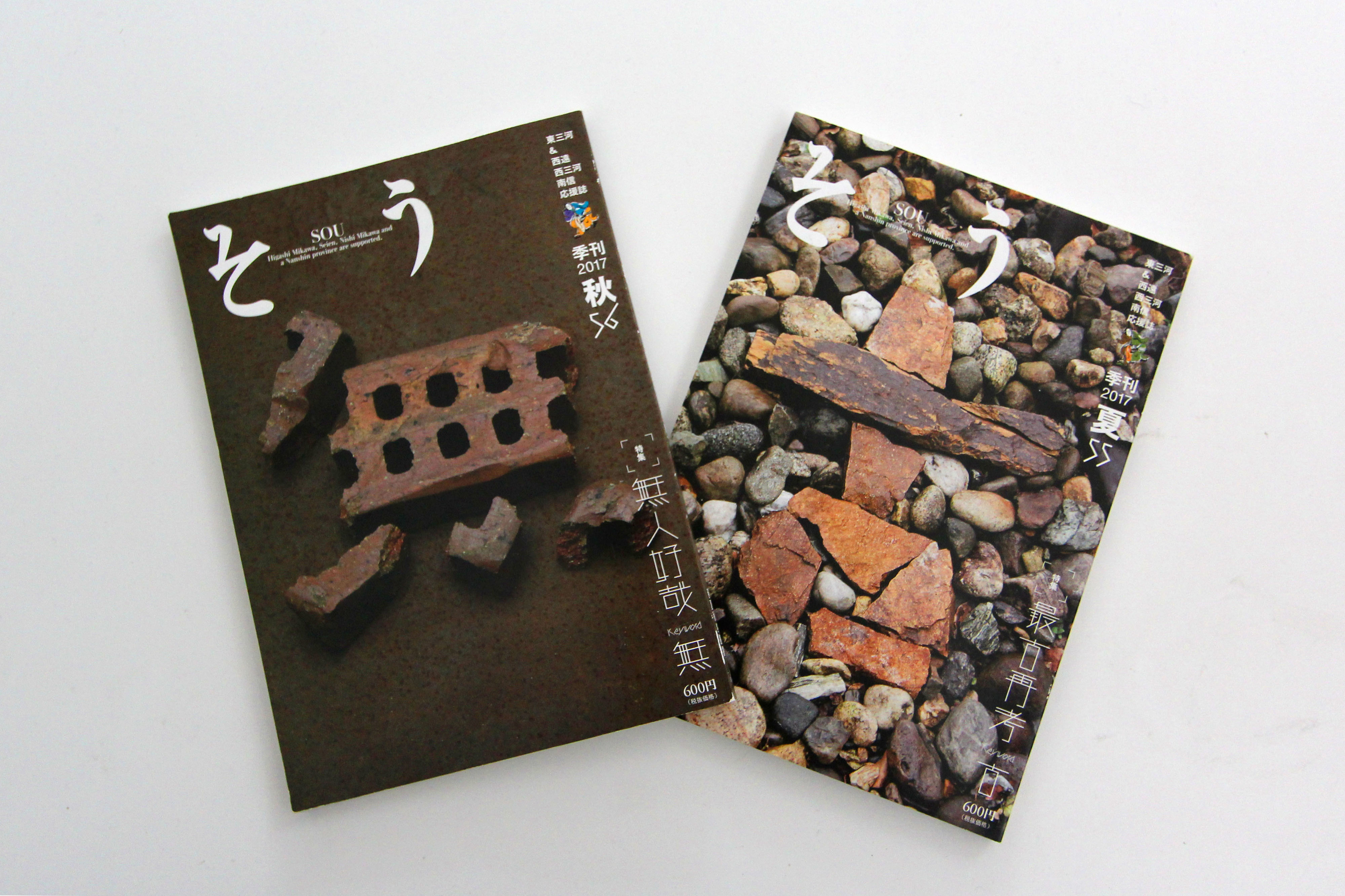 暮らしの時代 美術・デザイン・建築ー味岡伸太郎