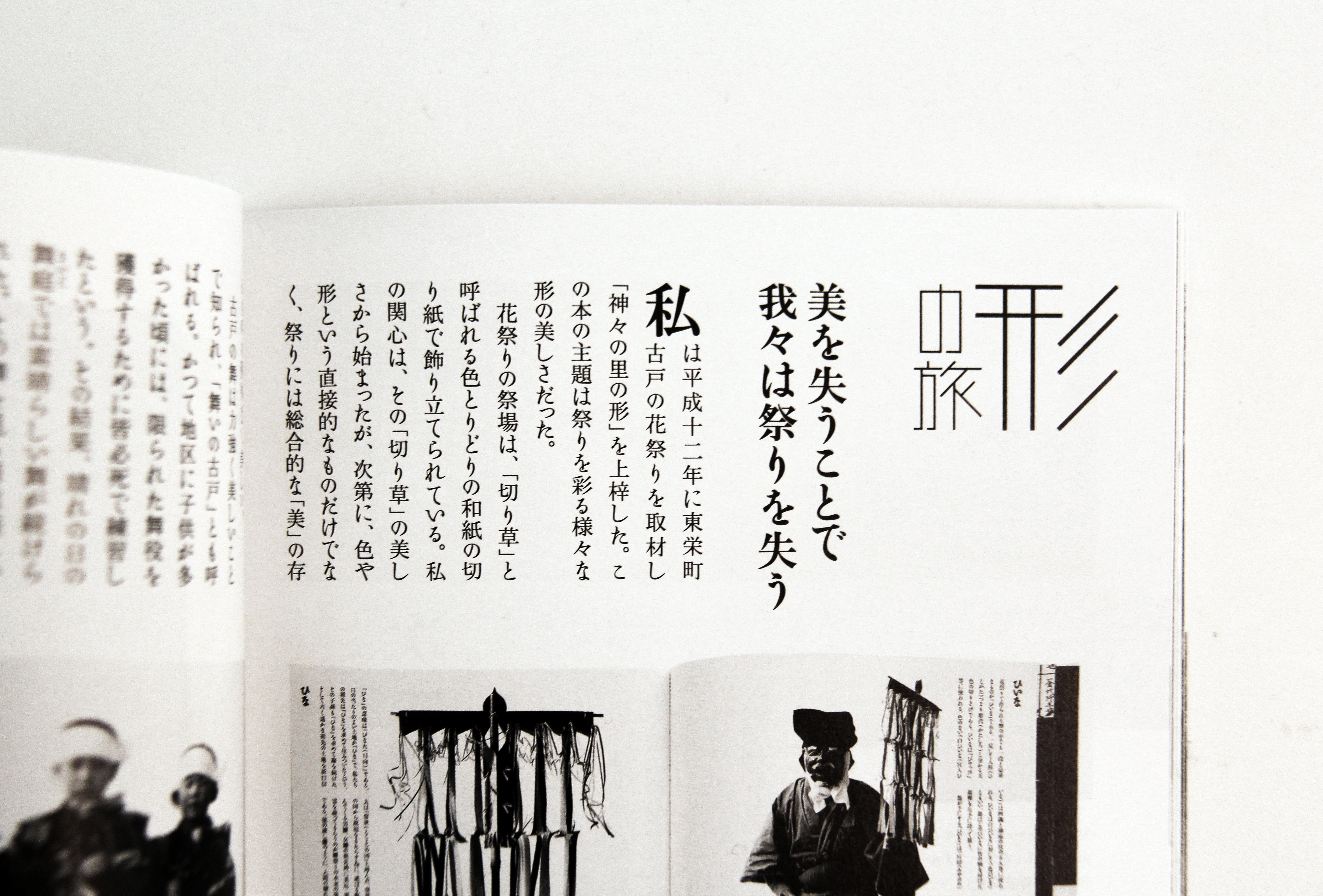 暮らしの時代 美術・デザイン・建築ー味岡伸太郎