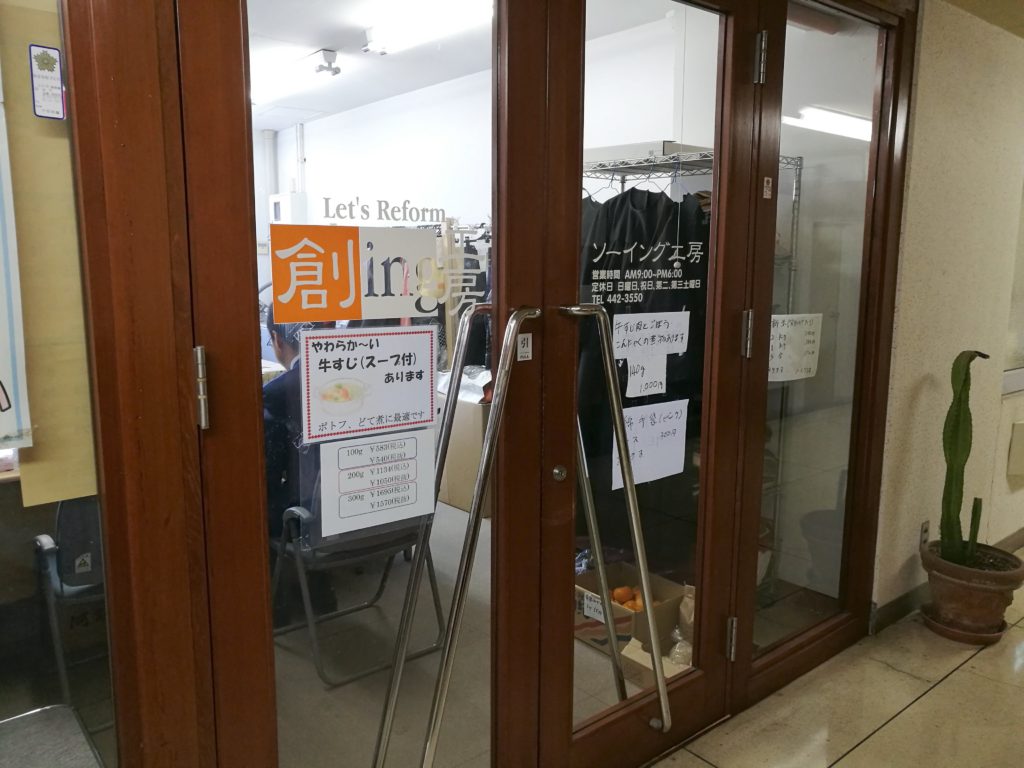 創ing工房、浜松市南区卸本町本町ビル