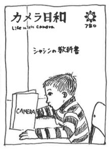 カメラ日和-手描き表紙