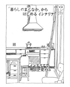 天然生活表紙