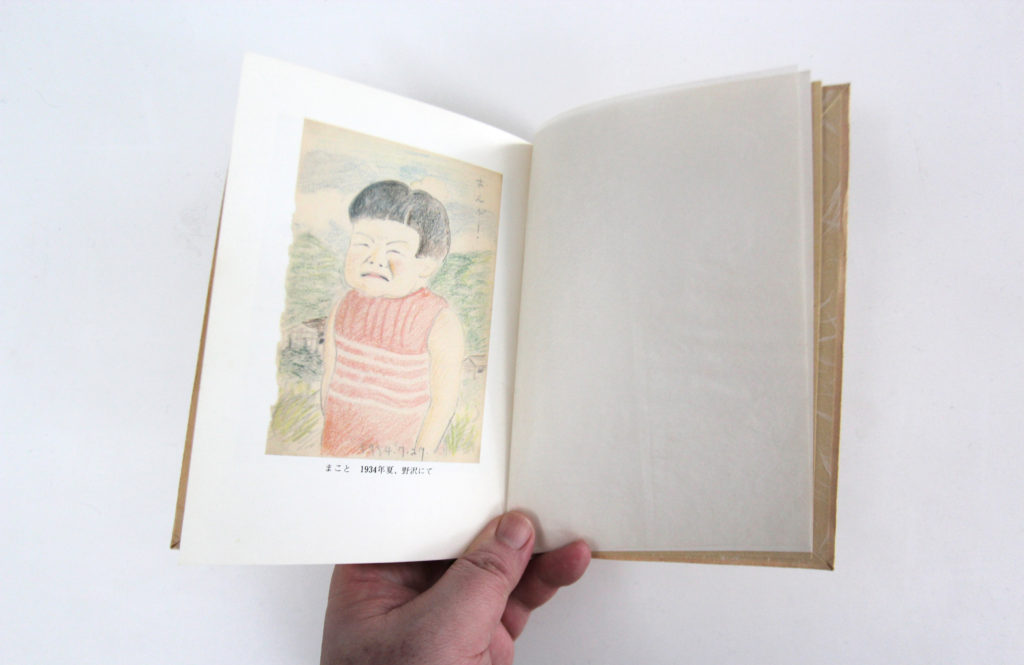 奧村まことの幼少期画、作画=戸塚武彦
