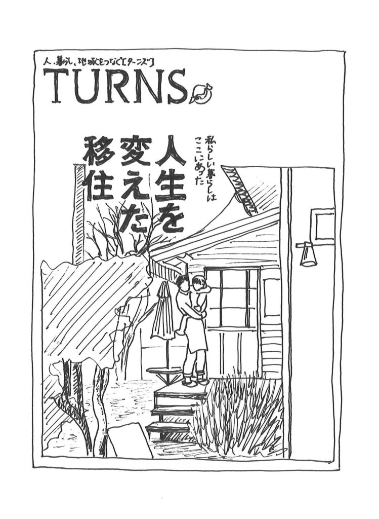 ターンズ