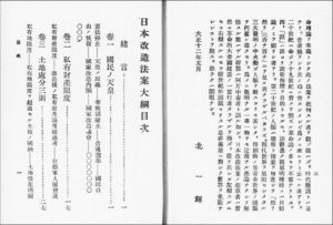 日本改造法案大綱