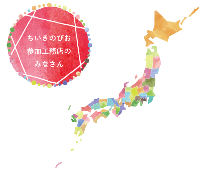 ちいきのびお参加工務店さん全国図