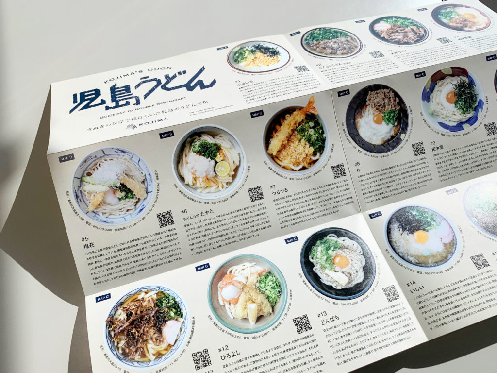 倉敷市児島うどんパンフレット