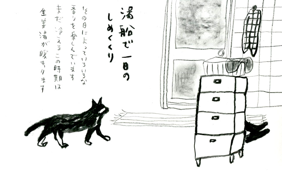 湯船で一日のしめくくり