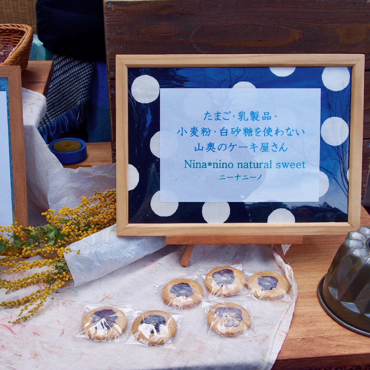 しかファミリー卵・乳製品・小麦粉・白砂糖を使わない山奥のケーキ屋さんニーナニーノ