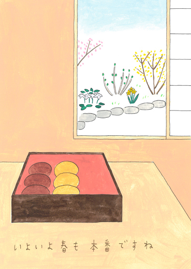 春分ー庭とぼたもち祖父江ヒロコ