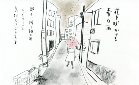 いざわ直子作 花を咲かせる春の雨