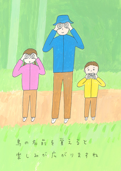 鳥の名前を覚えると楽しみが広がりますね祖父江ヒロコ