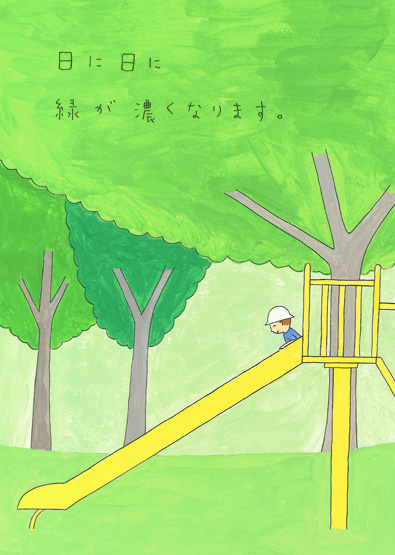 日に日に緑が濃くなります。