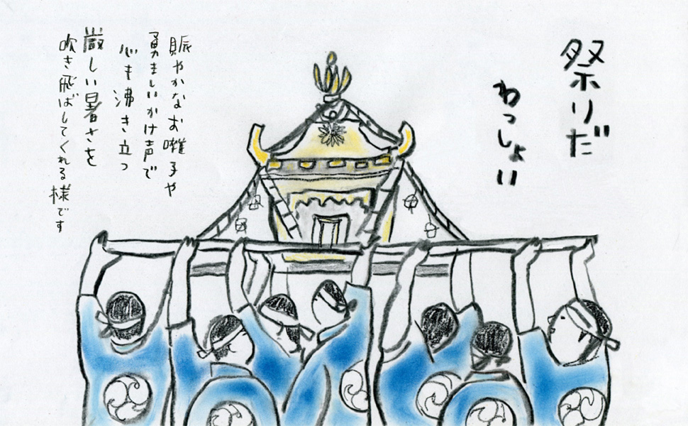 神輿を担いで祭りだわっしょい
