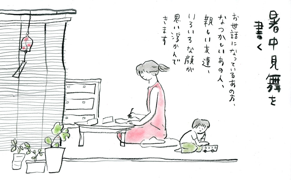 暑中見舞いを書く