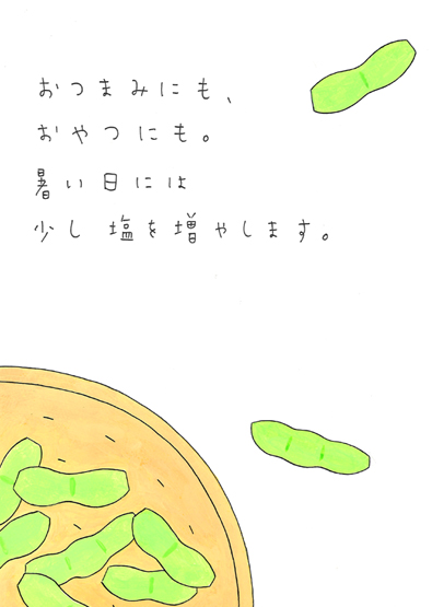 おつまみにもおやつにも枝豆
