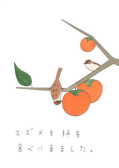 柿とスズメ