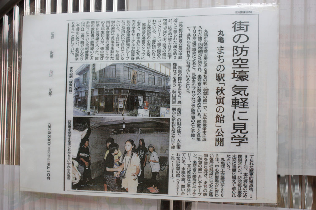 丸亀秋寅の館防空壕見学の新聞記事