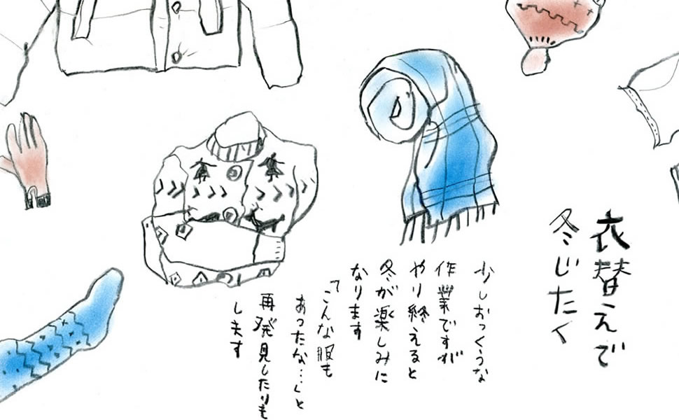 衣替え