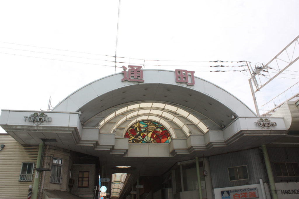 通町商店街入り口