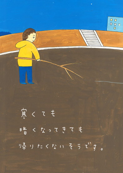寒くても暗くなってきても遊びたい子供
