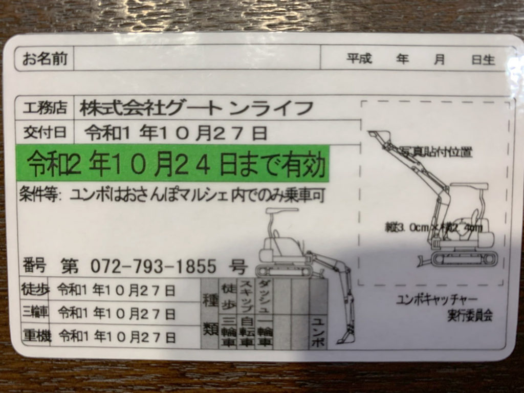 オリジナルユンボ免許証