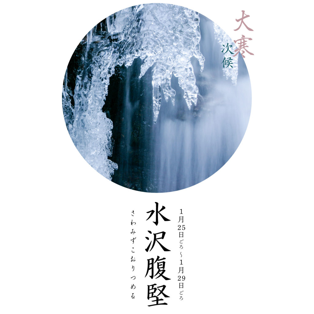 水沢腹堅