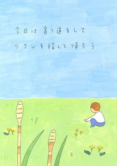 寄り道