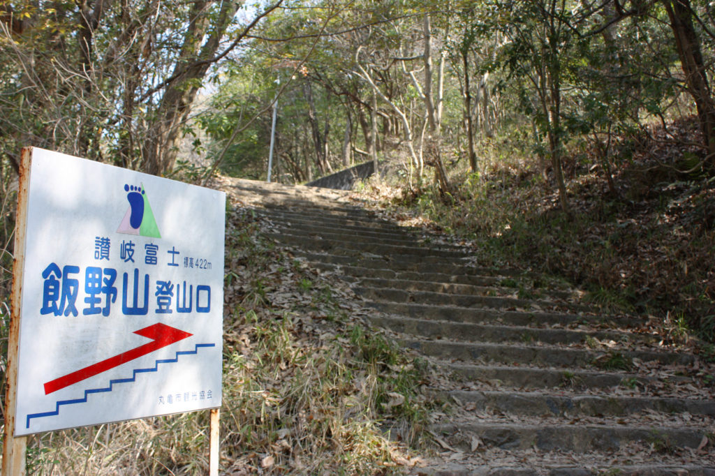 讃岐富士飯野山登山口