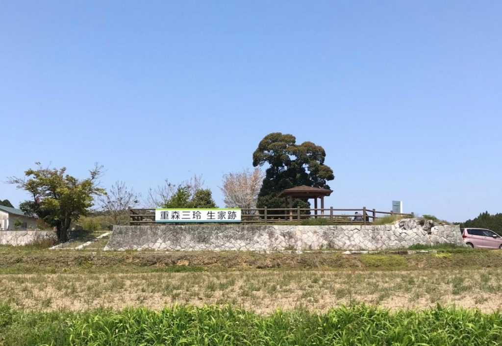 重森三玲生家跡